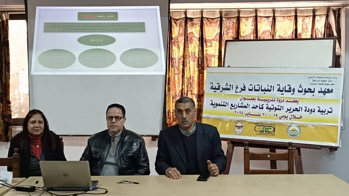 معهد بحوث وقاية النباتات