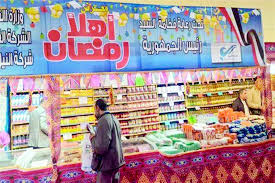 معارض أهلاً رمضان