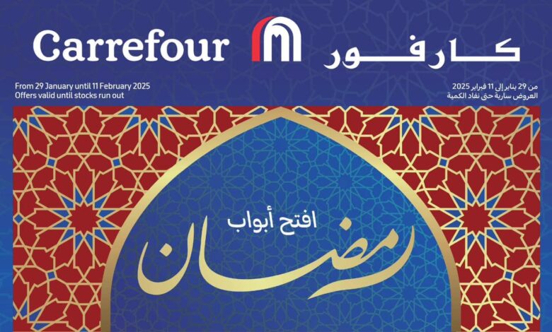 تخفيضات كارفور تصل إلى 50% على الياميش والمكسرات