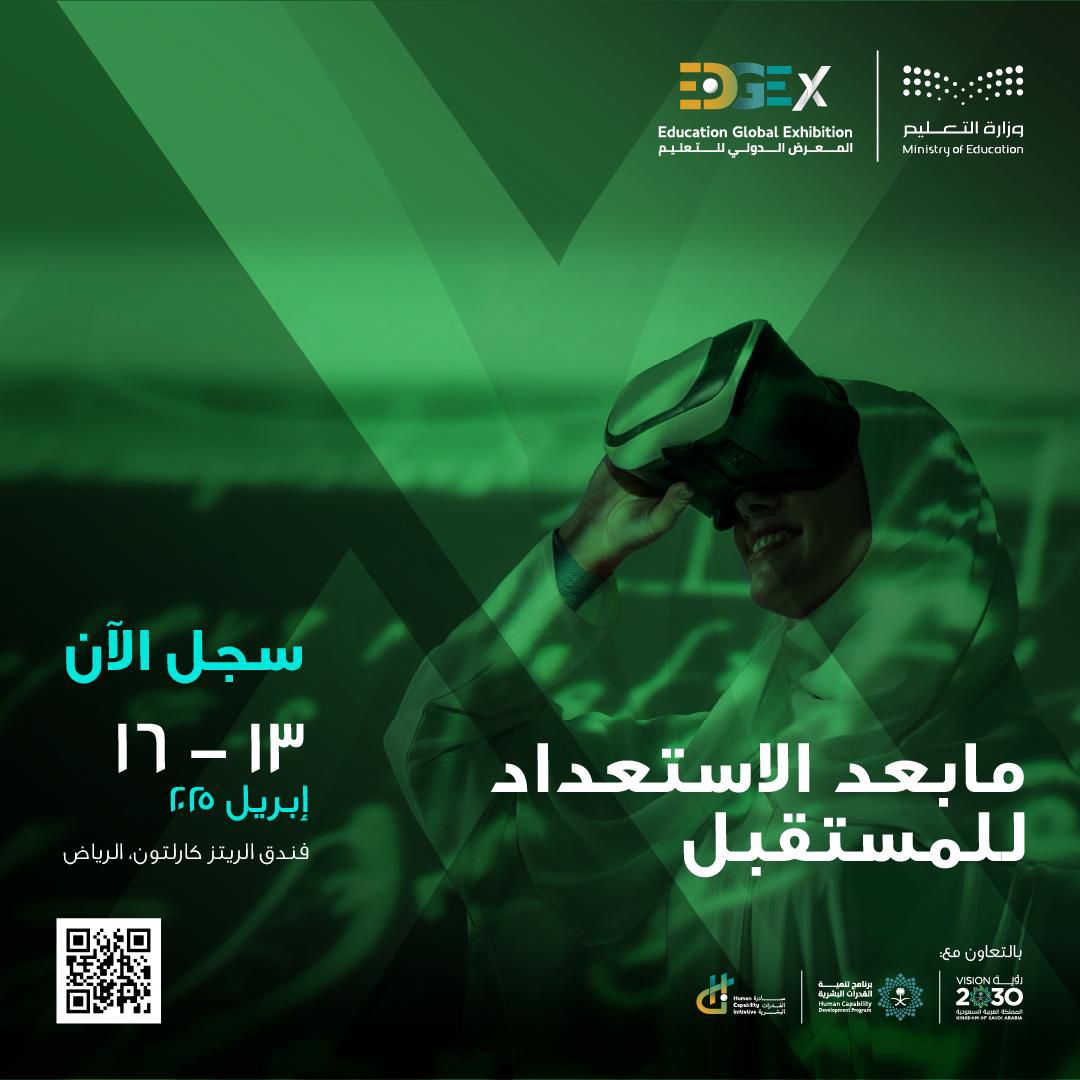 The Kingdom of Saudi Arabia launches the HCI 2025 initiative