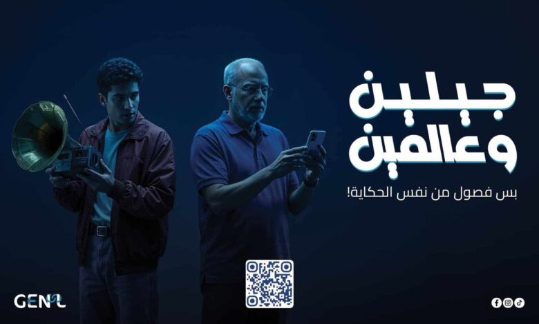 طلاب الإعلام يطلقون "Gen L" لتقريب المسافات بين الأجيال