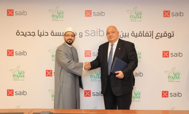 بروتوكول تعاون بين saib ومؤسسة دنيا جديدة