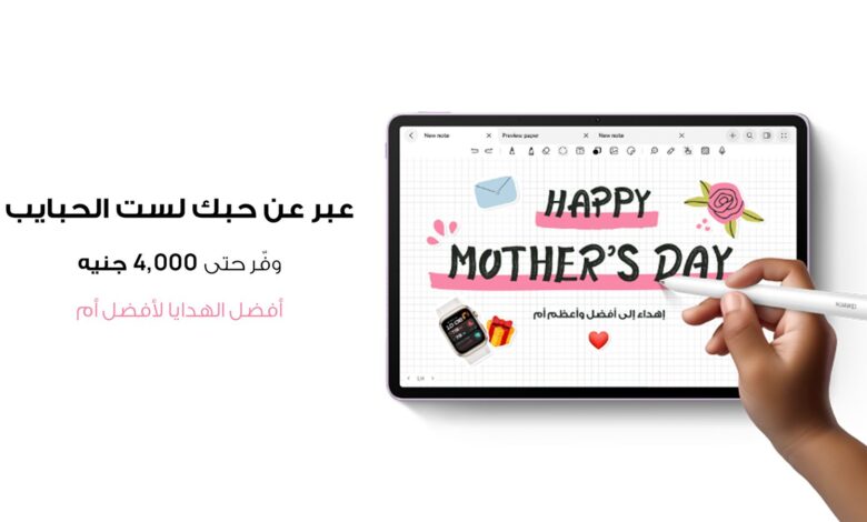 أقوى عروض هواوي لعيد الأم