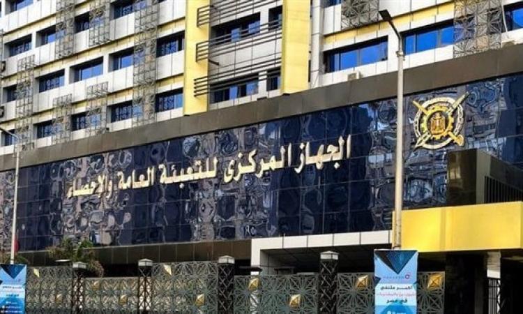 الجهاز المركزي للتعبئة العامة والاحصاء