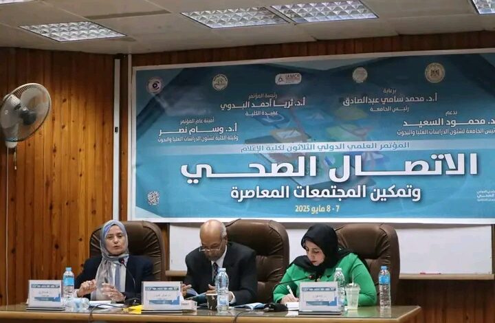 المؤتمر العلمي الدولي الثلاثين