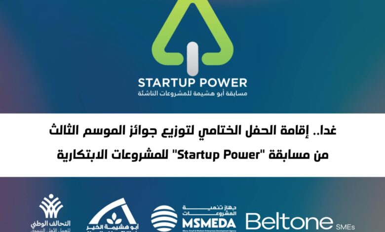 مسابقة "Startup Power"