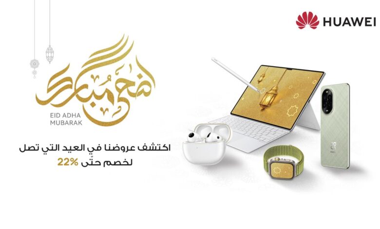 عروض هواوي بعيد الاضحي