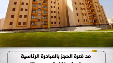 مد الحجز بوحدات سكن لكل المصريين