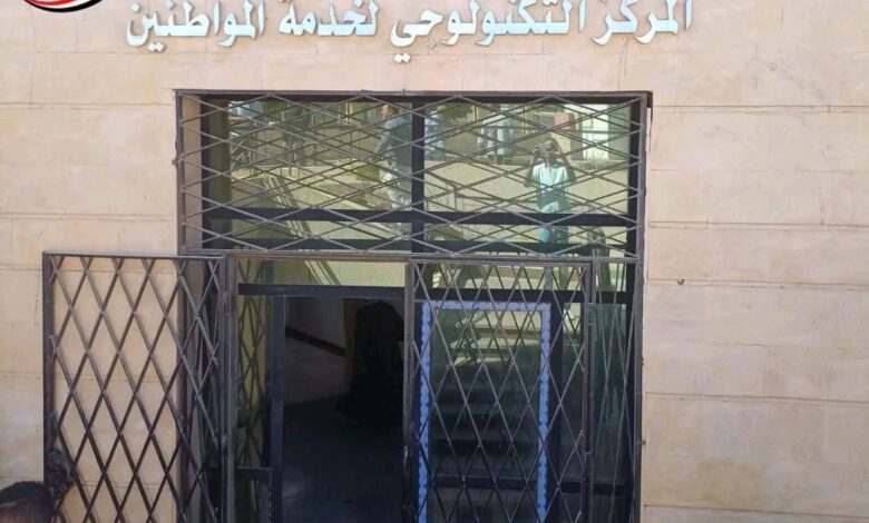 المركز التكنولوجي لخدمة المواطنين