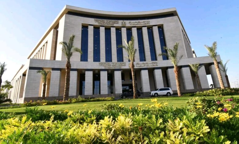 وزارة الإسكان والمرافق والمجتمعات العمرانية