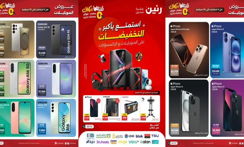 عروض رنين سبتمبر 2025
