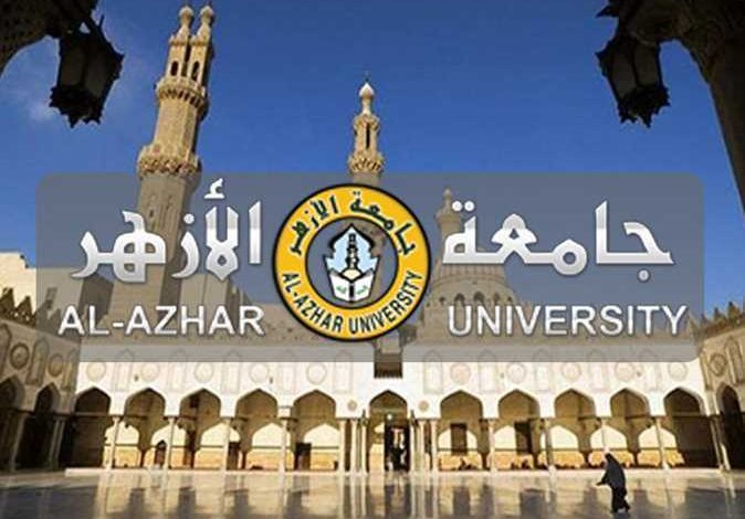تنسيق جامعة الأزهر 2025