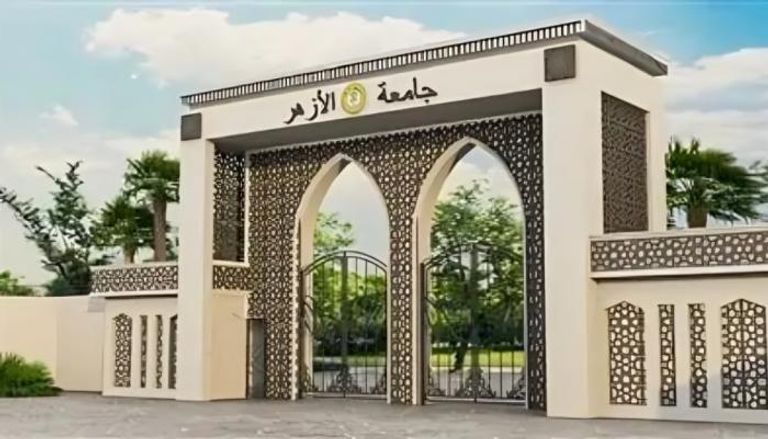 جامعة الأزهر 2025