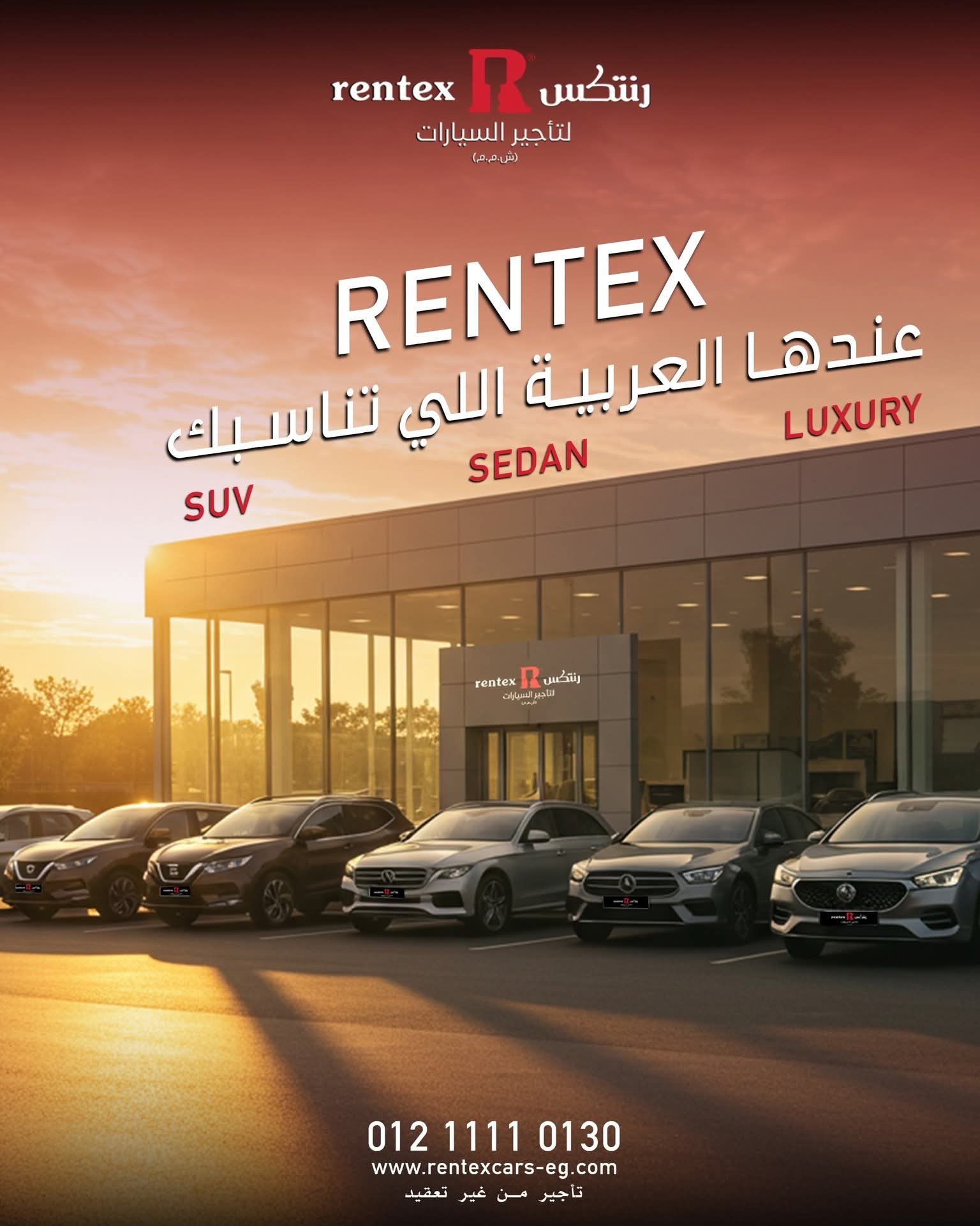 شركة رنتكس لتأجير السيارات