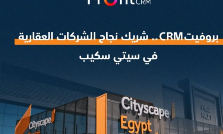 نظام "بروفيت CRM"
