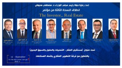 مؤتمر "The Investor.. Real Estate"