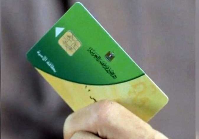 بطاقات التموين