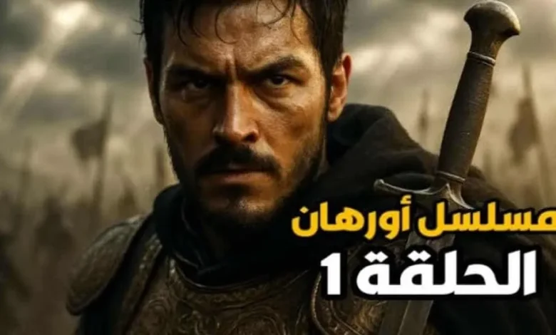 مسلسل المؤسس أورهان