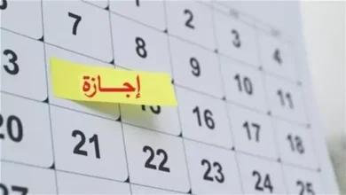 جدول الإجازات الرسمية