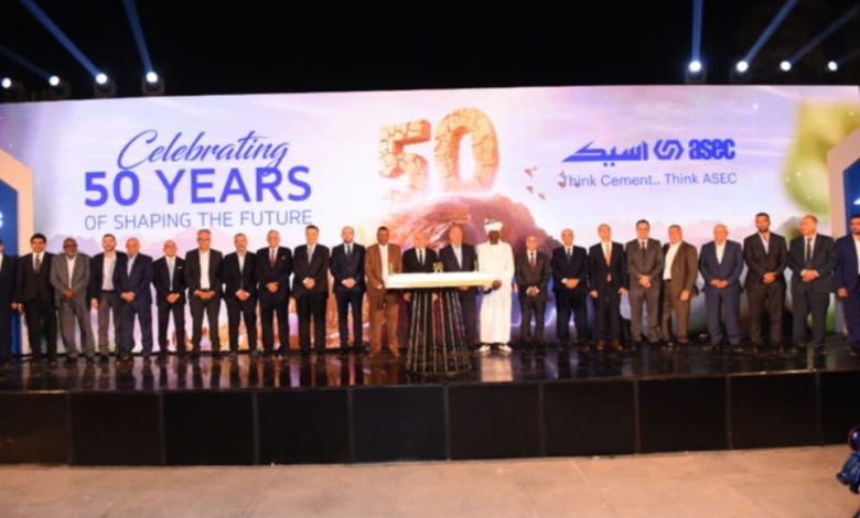 احتفالية بمناسبة اليوبيل الذهبي للشركة العربية السويسرية للهندسة "أسيك"  