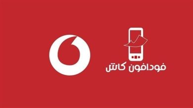 كود معرفة رصيد فودافون كاش
