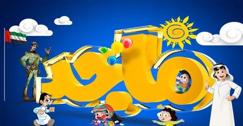 قناة ماجد للأطفال 