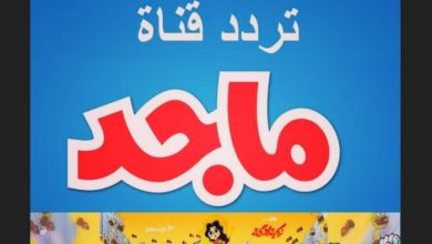 قناة ماجد للأطفال