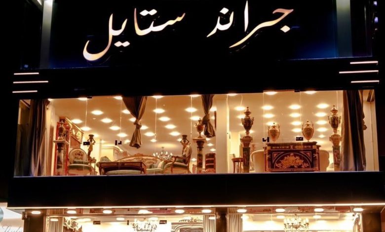جراند ستايل