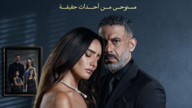 موعد عرض مسلسل «ورد وشوكولاتة»
