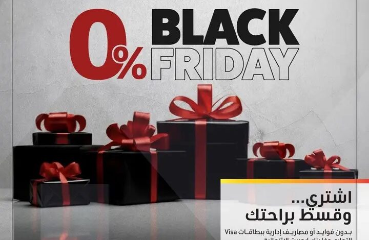موسم الـ Black Friday 2025