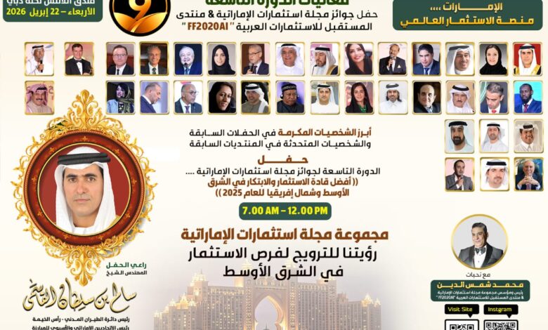 الشيخ سالم القاسمي يرعى الدورة التاسعة لجوائز مجلة استثمارات