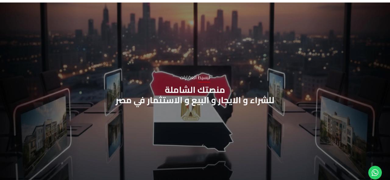 منصة مصر العقارية