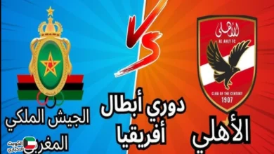 الاهلي