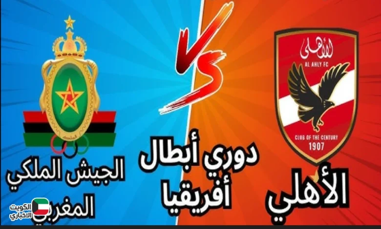 الاهلي