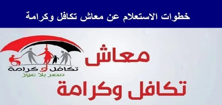 موعد صرف معاش تكافل وكرامة لشهر نوفمبر 2025