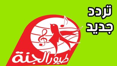 تردد طيور الجنة الجديد 2025