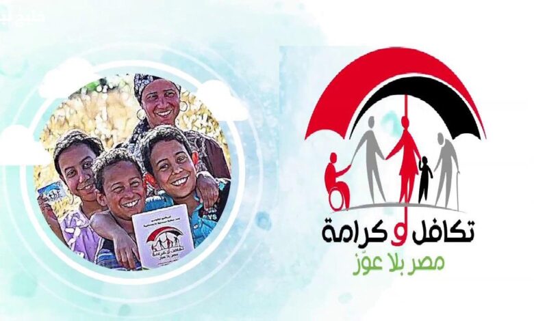 معاش تكافل وكرامة