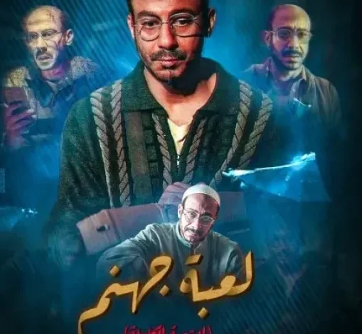 البوستر الرسمي لمسلسل لعبة جهنم