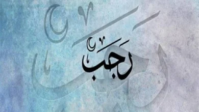 صيام الأيام البيض في شهر رجب 2026