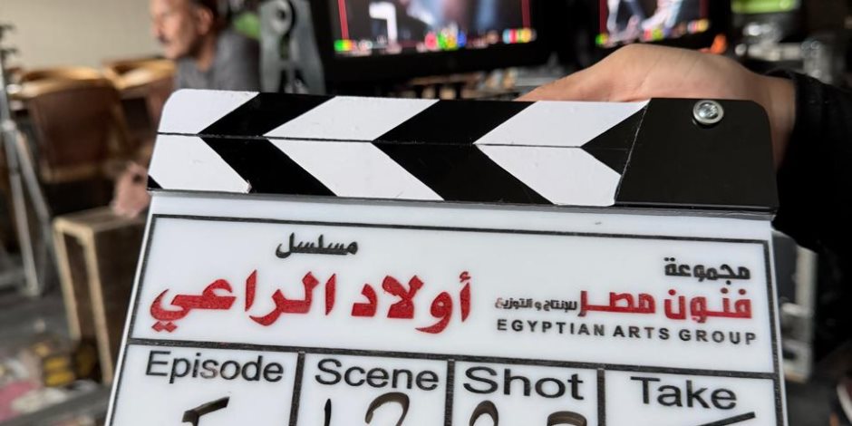 تفاصيل مسلسل "أولاد الراعي" في رمضان 2026.. صراع أحمد عيد وماجد المصري يشعل الأحداث