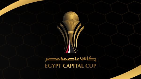 جدول مباريات الجولة الخامسة لكأس عاصمة مصر وترتيب المجموعة الثالثة