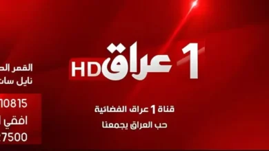 قناة 1 العراق