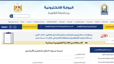رابط نتيجة الصف السادس الابتدائي بالقاهرة 2026