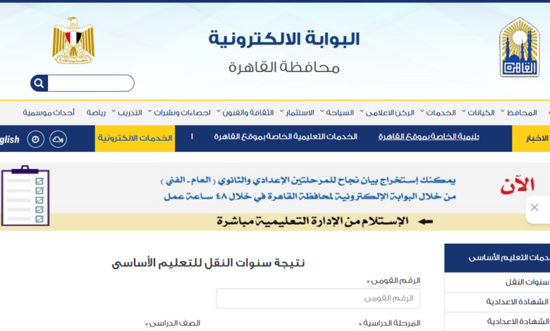 نتيجة الشهادة الإعدادية 2026 بالقاهرة.. لينك سريع ومباشر للحصول على الدرجات