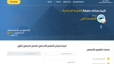 موعد اعتماد نتيجة الشهادة الإعدادية بمحافظة الجيزة 2026 ورابط الاستعلام المباشر