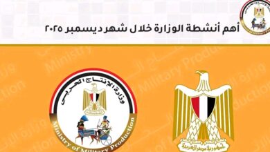 أنشطة وزارة الإنتاج الحربي خلال شهر ديسمبر 2025