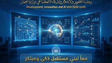 إطلاق وحدة التطوير والابتكار والذكاء الاصطناعي
