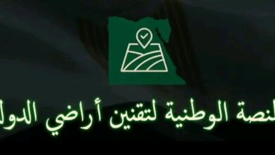 المنصة الوطنية لتقنين أراضي الدولة