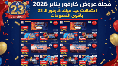 عروض كارفور للأجهزة الكهربائية 2026