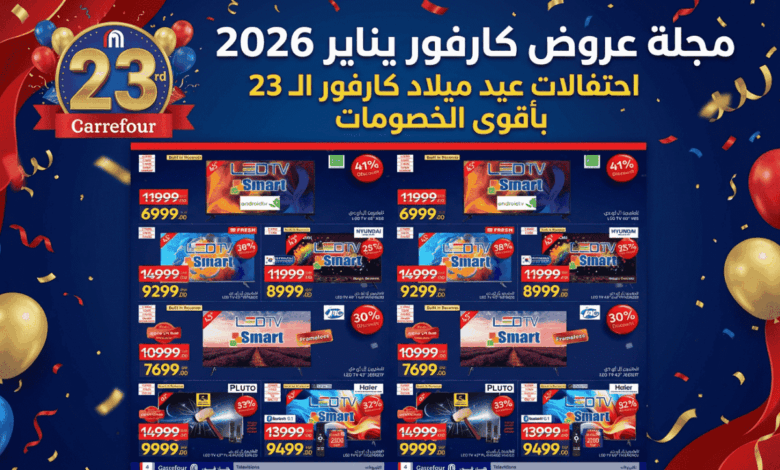 عروض كارفور للأجهزة الكهربائية 2026